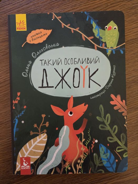 Дитячі книги для дітей дошкільного та шкільного віку