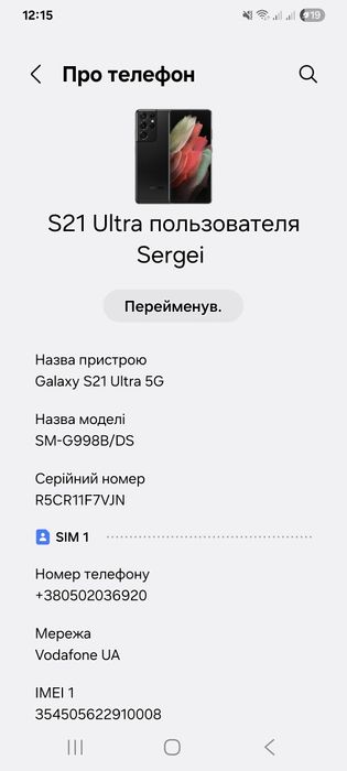 Samsung S21 Ultra 12/128