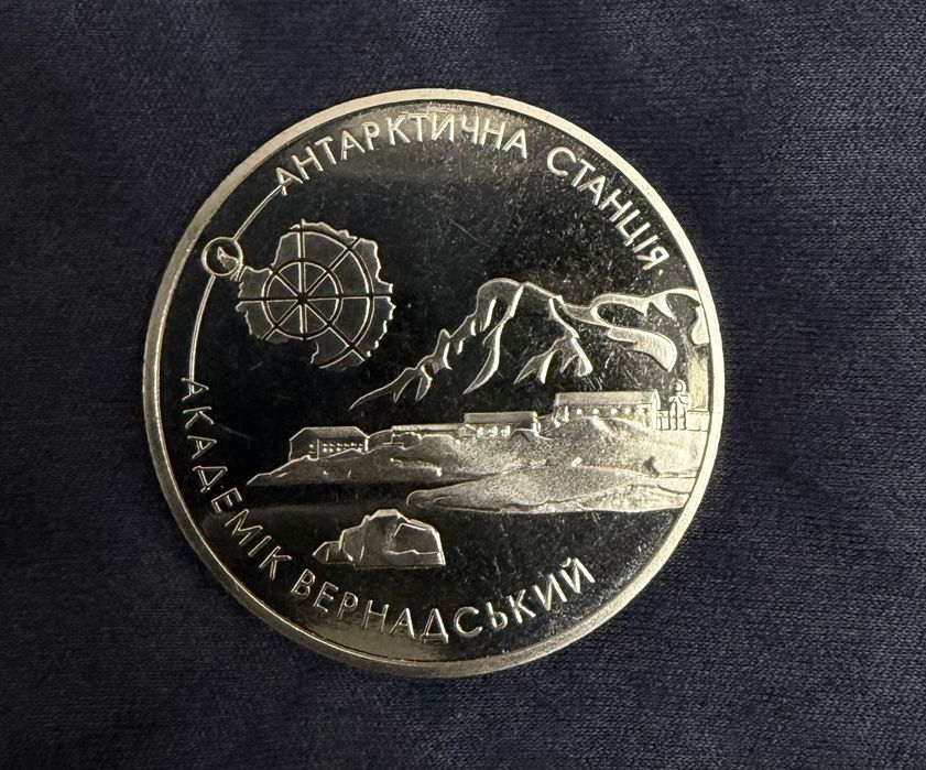 Лимитированная коллекционная монета со Станции Вернадского