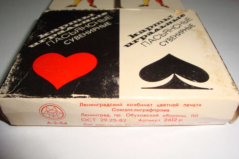 Игральные карты Пасьянсные, 1988 г.