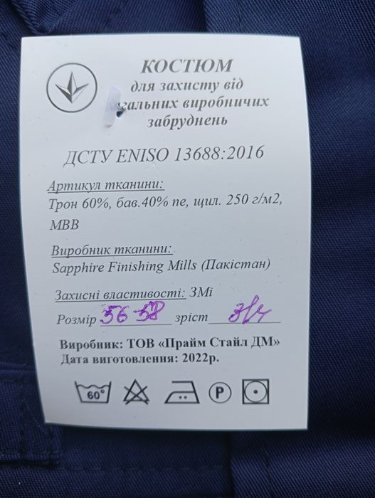 Продам спецодежду