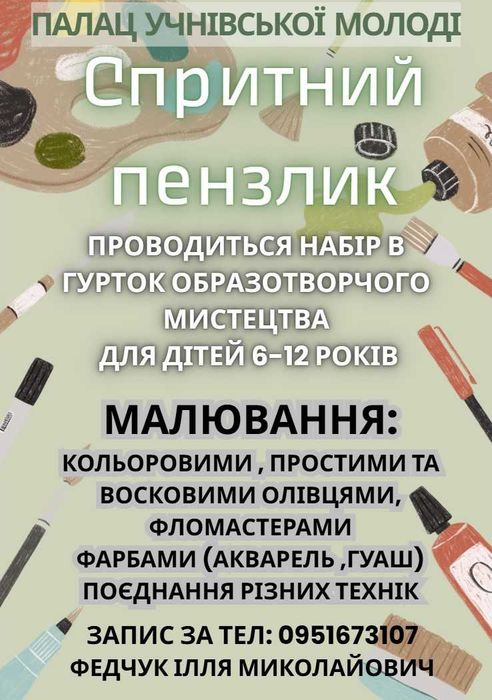 Гурток малювання