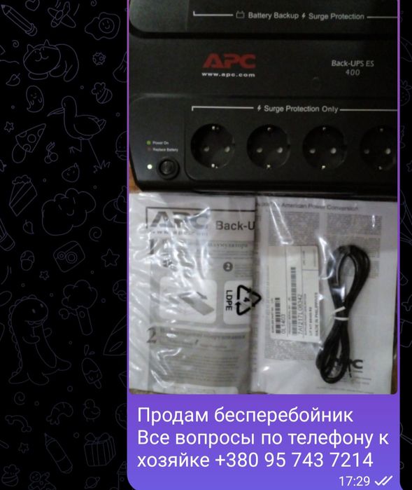 Продам бесперебойник