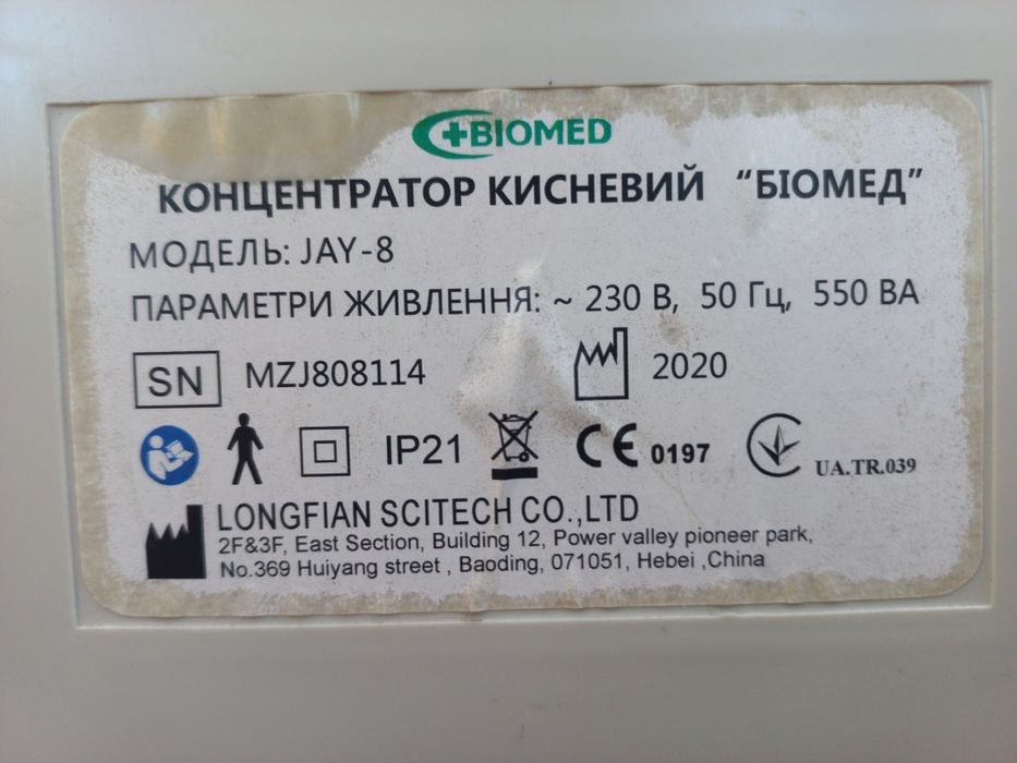 Кисневий концентратор БІОМЕД JAY-8