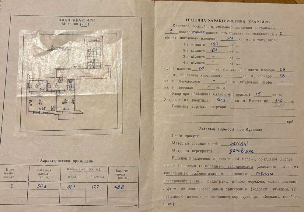 Продам двокімнатну квартиру м.Самбір