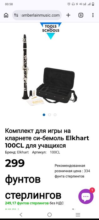 Кларнет elkhart 100CL