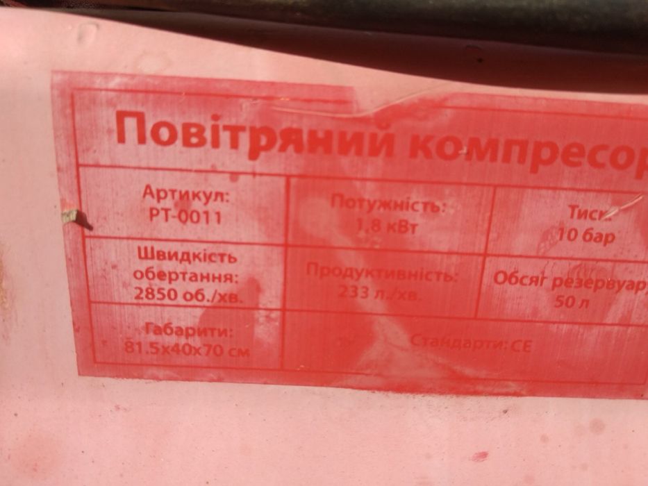 Компресор Intertool Інтертул б/у