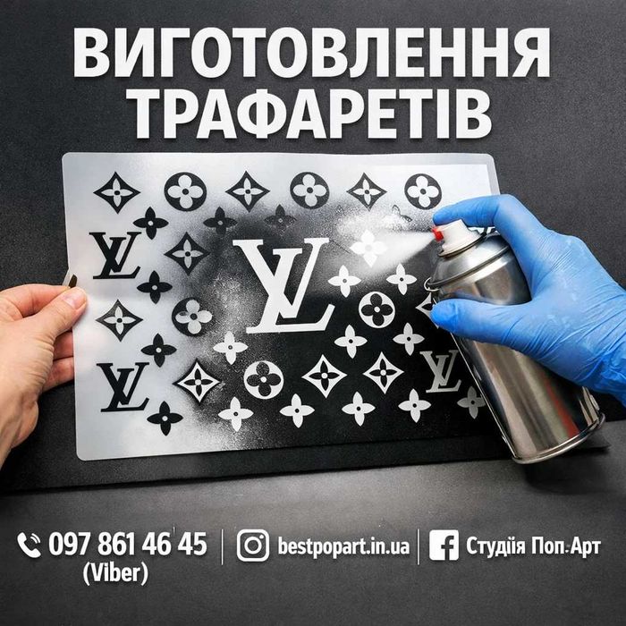 Трафарети  для фарбування аерозольним балончиком чи валиком