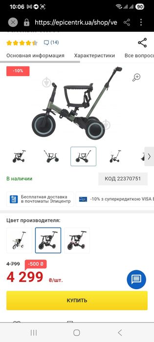 Велосипед дитячий