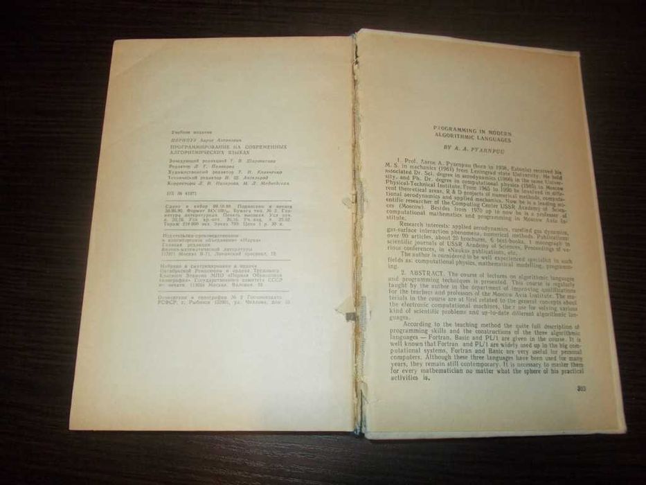 Пярнпуу А.А. Програмування сучасними алгоритмічними мовами