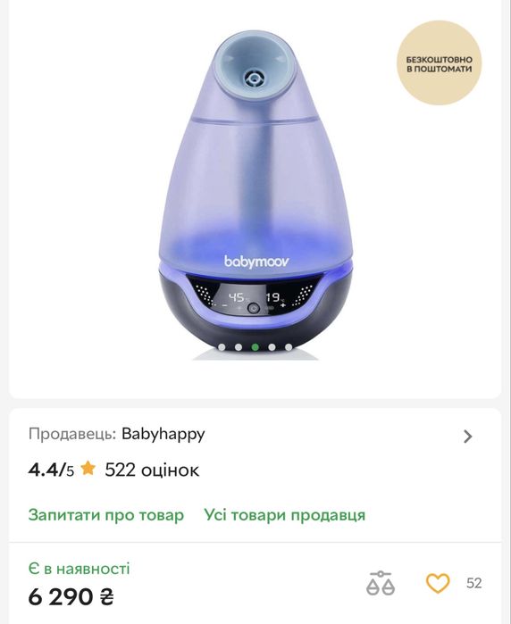 Зволожувач повітря Babymoov