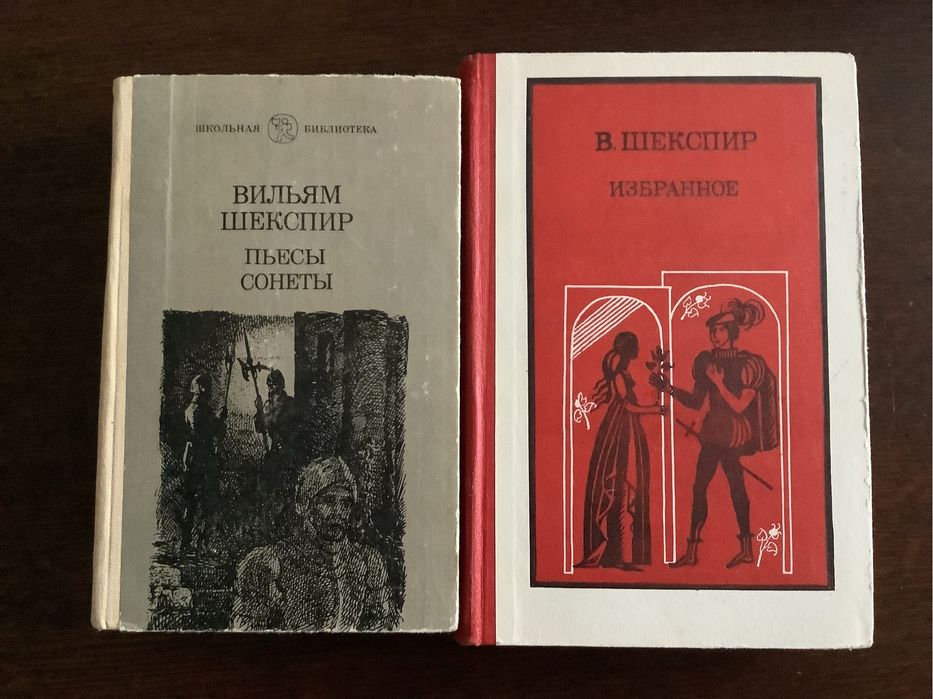 Вильям Шекспир  — «Избранное».