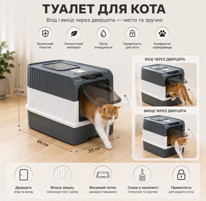 Лоток для котів закритого типу новий.