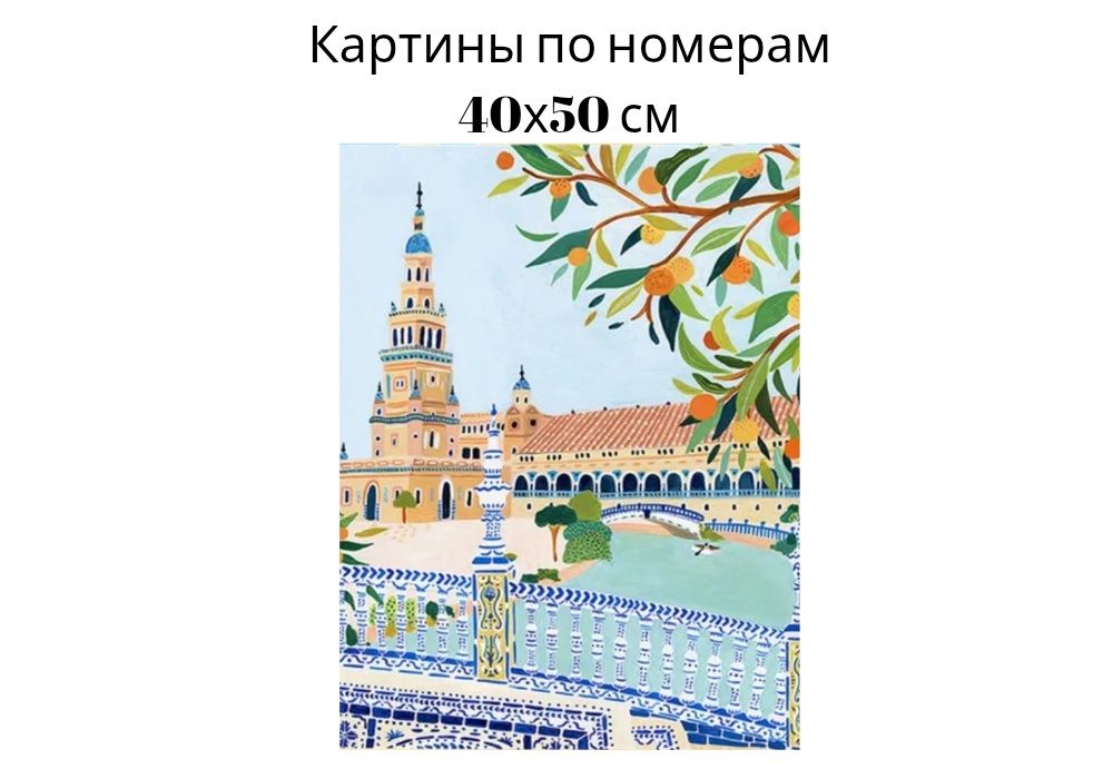 Картины по номерам