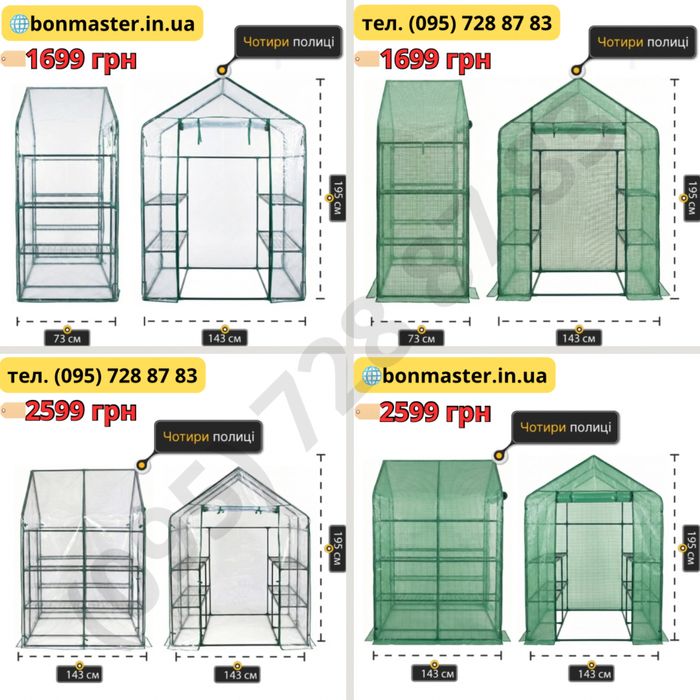 Теплиця-стелаж, парник для розсади / ОЛХ доставка / різні розміри