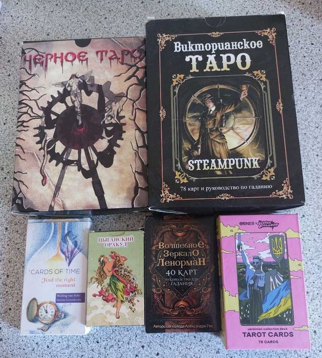 Продам різне таро