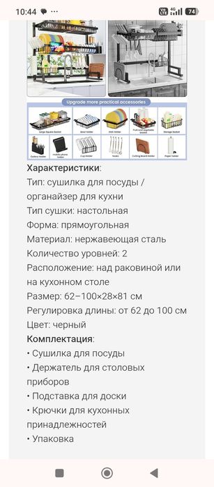 Стеллаж - сушилка для посуды двухуровневая