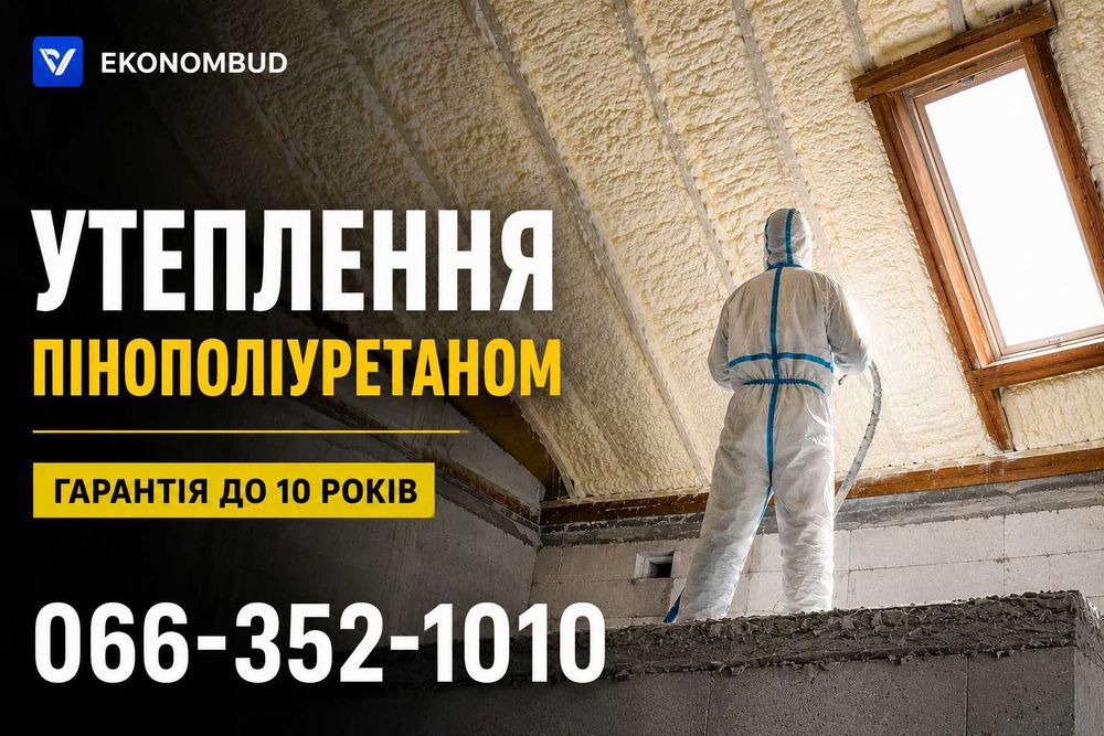 Утеплення ангарів, складів, ППУ ізоляція - Гідроізоляція, Полісечовина, ПІНОПОЛІУРАТЕН
