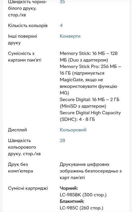 Кольоровий принтер DCP J315  W, Франція