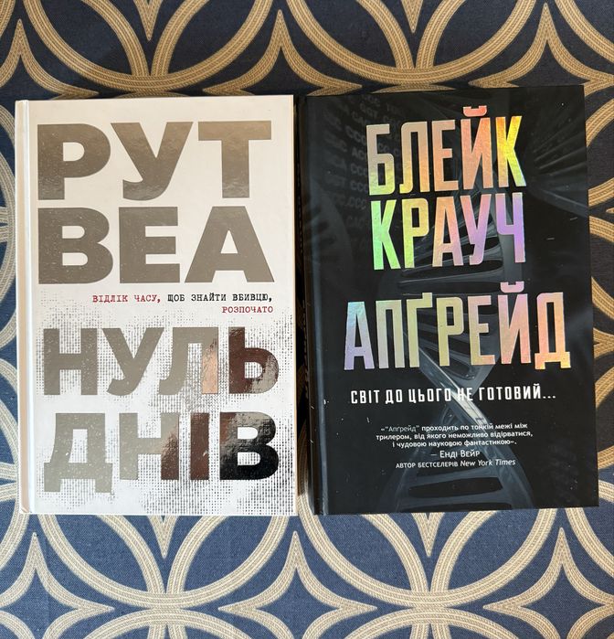 Книги, нуль днів, апгрейд комплектом