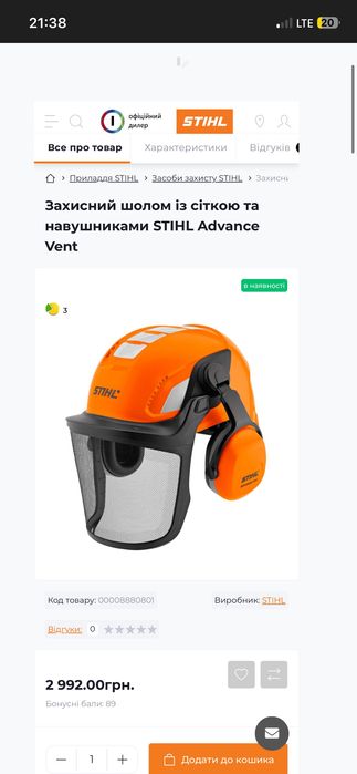 Шолом захисний з навушниками Stihl