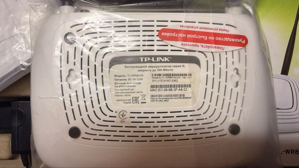 Роутер TP-LINK WR841N