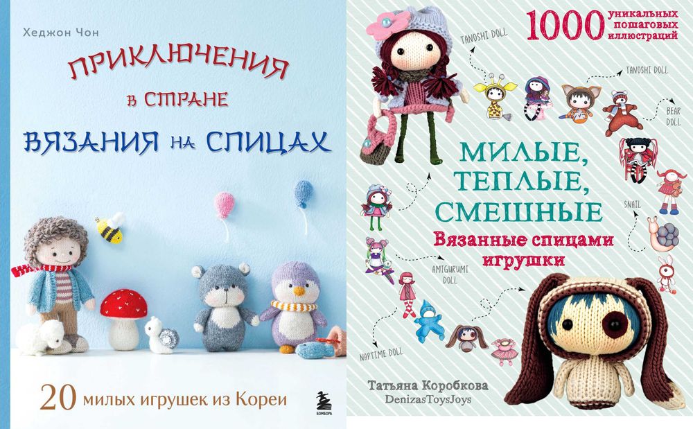 Комплект книг по вязанию игрушек спицами: 735 грн. - Книги