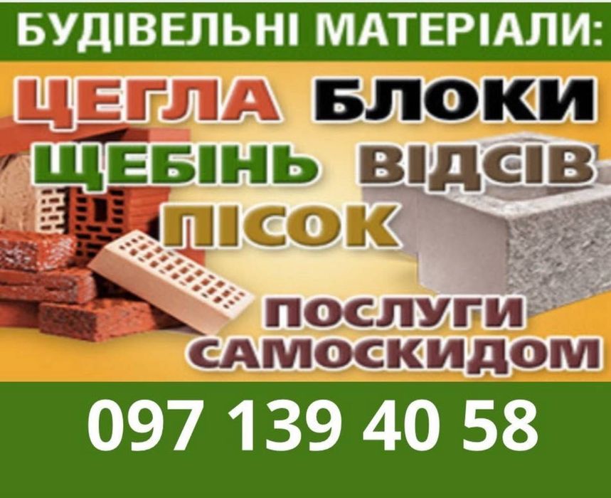 ПРОДАМ Щебінь, пісок, відсів, мучка ШВИДКА ДОСТАВКА!