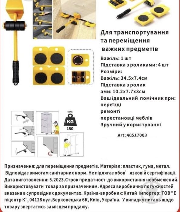 Ролики для переміщення меблів