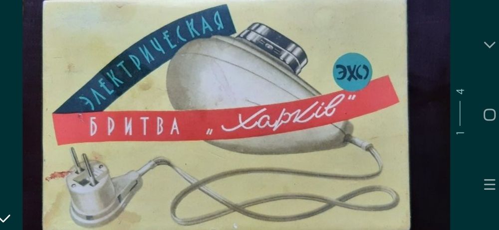 Бритва электрическая Харьков