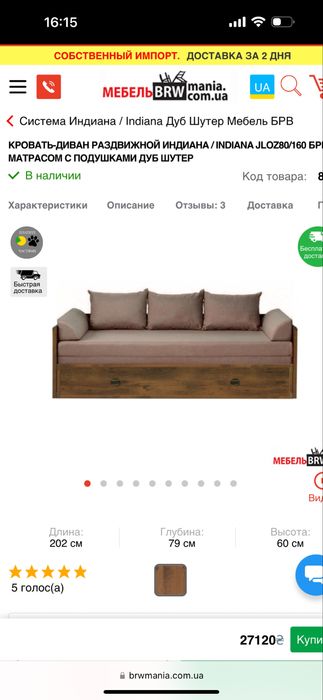 Диван - ліжко  для підлітка