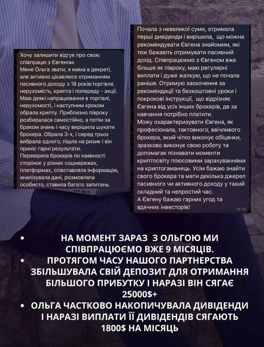 Шукаю партнерів | 5% дивідендів щомісяця