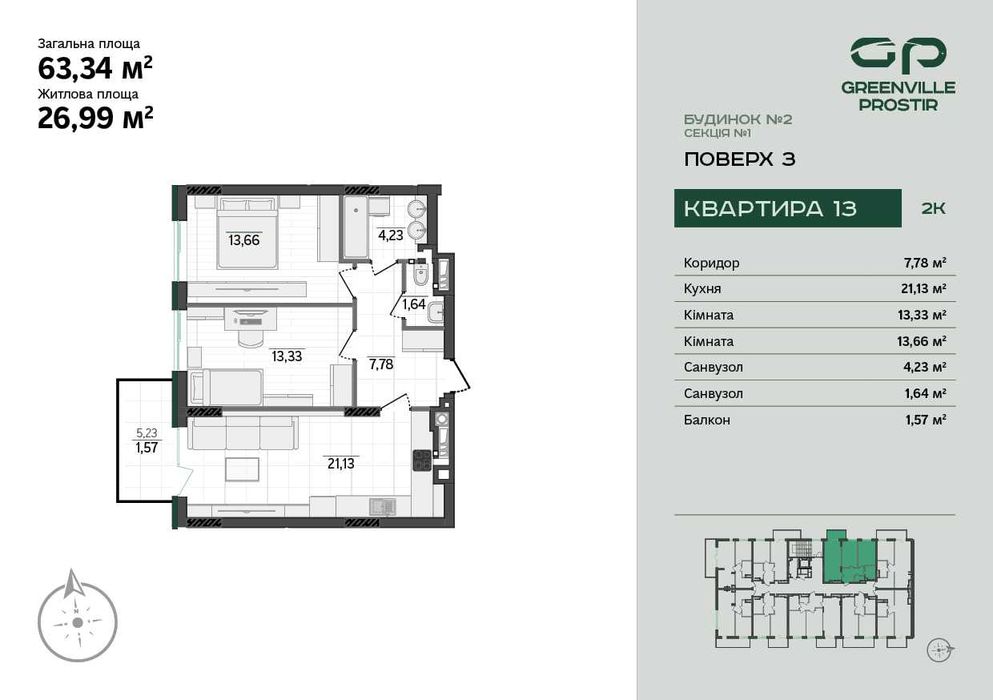 Продаж двокімнатних квартир від 63.22 м² з відкритим балконом