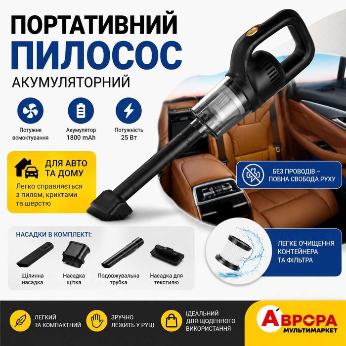 Універсальний пилосос для дому та машини