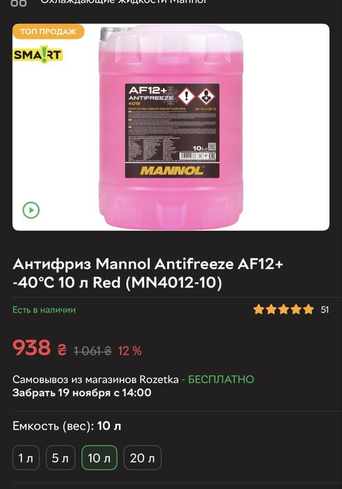 Антифриз Mannol Antifreeze AF12+ -40°C 10 л Red (MN4012-10)