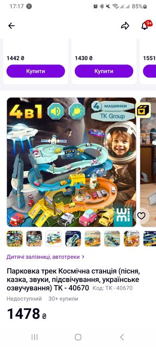 Космічна станція з українською мовою