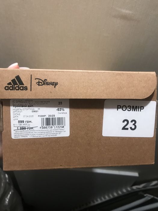 Кросівки adidas 23