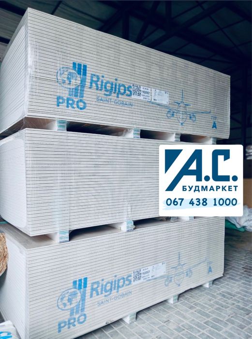 Гіпсокартон Rigips стіновий,стельовий,вологостійкий!Низькі ціни!