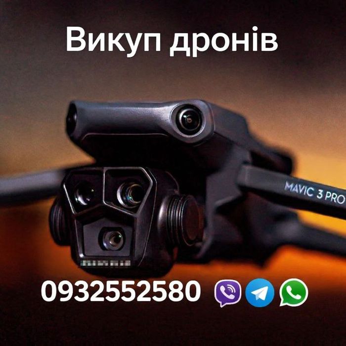 Викуп дронів DJI Mavic 3 pro 3 t   3 ENTERPRISE