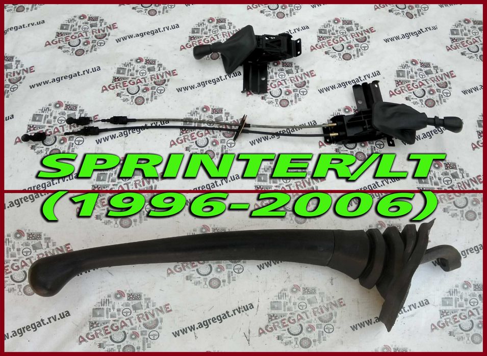 Кулиса КПП Троса переключения Селектор Sprintshift Акпп Sprinter LT ЛТ