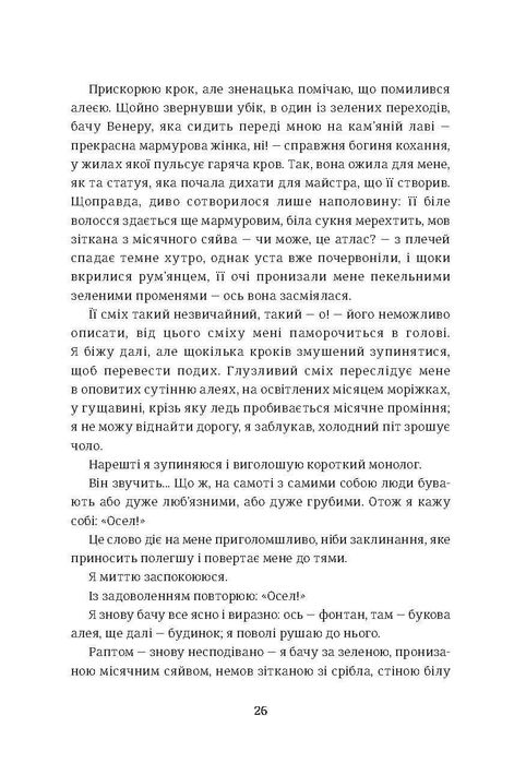 Книга «Венера в хутрі» (нова)