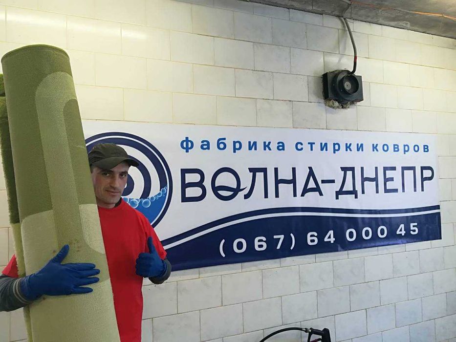 Стирка Ковров  / Чистка мягкой мебели /Химчистка матраса / Днепр и район