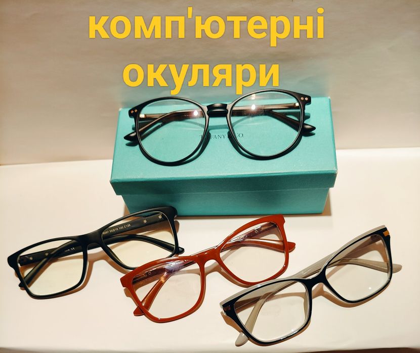 Окуляри Изюм будь-якої складності
