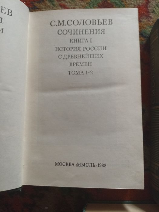Книги История России с древнейших времён,15томов, состояние хорошее.