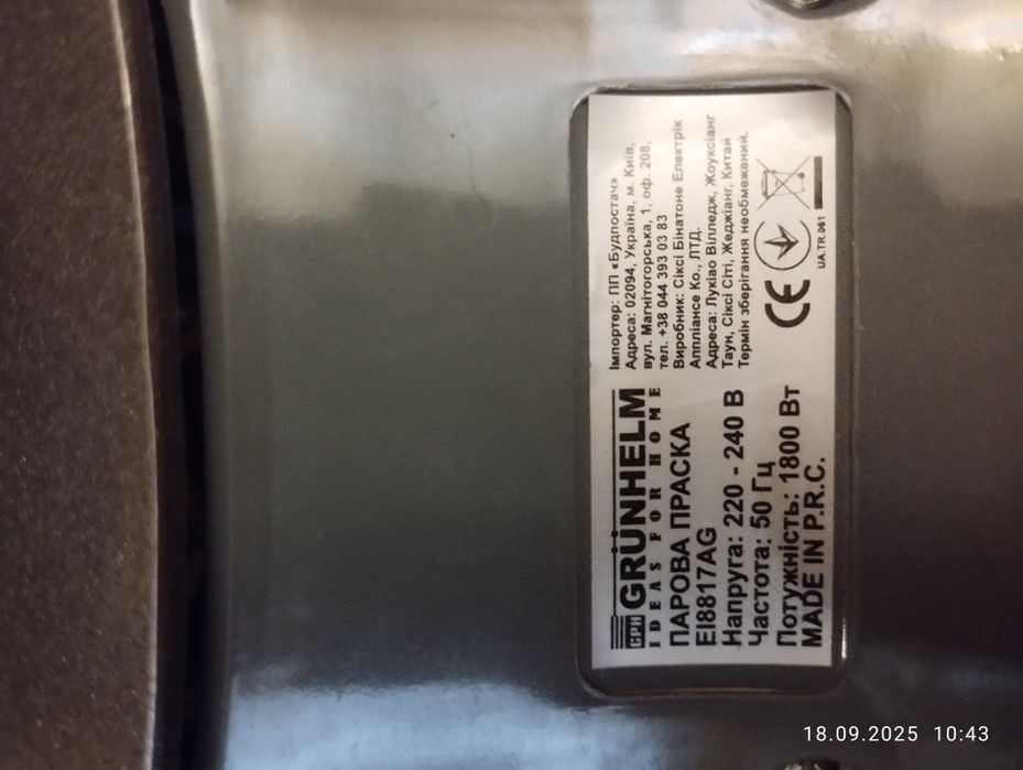 Утюг паровой Grunhelm немецкий