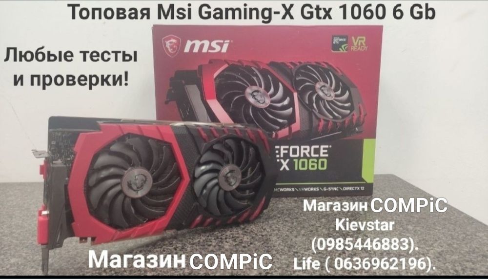 Топовая MSI Gaming X GTX 1060 6-Gb Любые тесты Магазин NEON