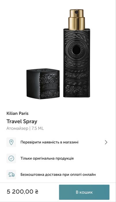 Футляр для парфумів Kilian