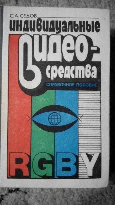 Индивидуальные видеосредства