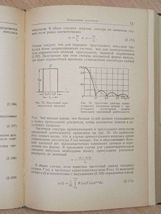 Основы технической электроники С.В. Жеребцов 1963