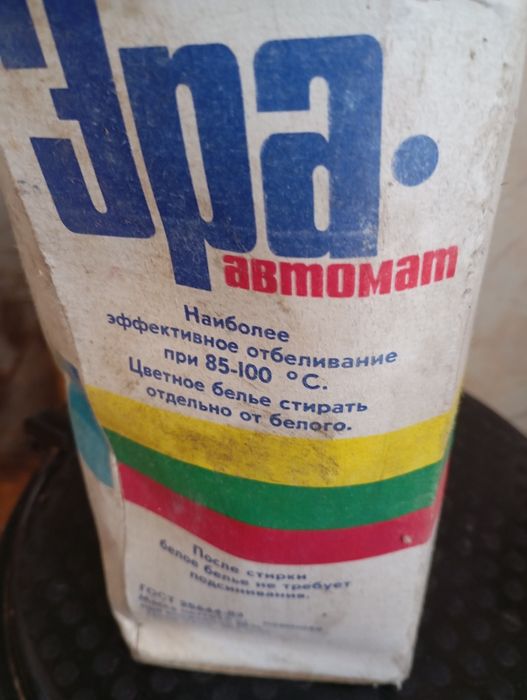 Стиральный порошок СССР